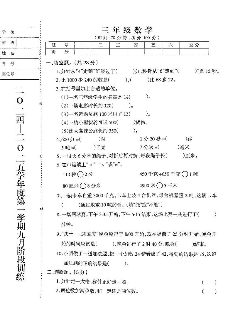 辽宁省鞍山市海城市校联考2024-2025学年三年级上学期9月月考数学试题01