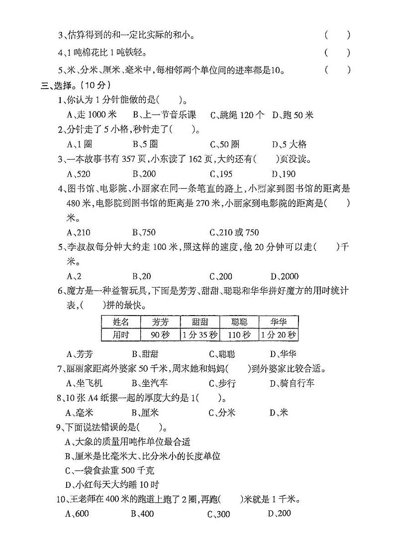 辽宁省鞍山市海城市校联考2024-2025学年三年级上学期9月月考数学试题02
