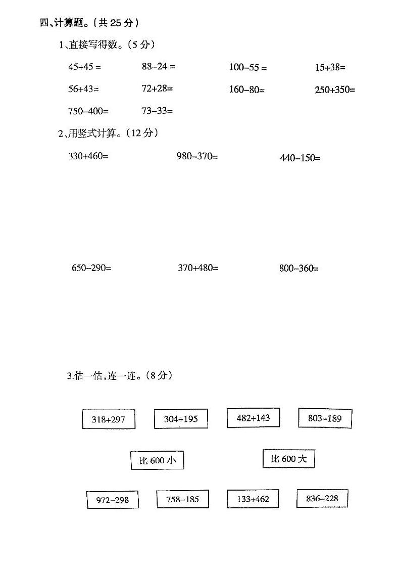 辽宁省鞍山市海城市校联考2024-2025学年三年级上学期9月月考数学试题03