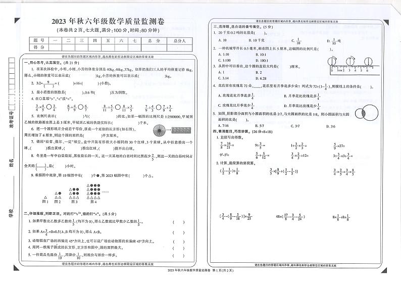 重庆市梁平区2023-2024学年六年级上学期期末考试数学试题01