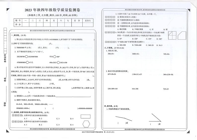 重庆市梁平区2023-2024学年四年级上学期期末考试数学试题01