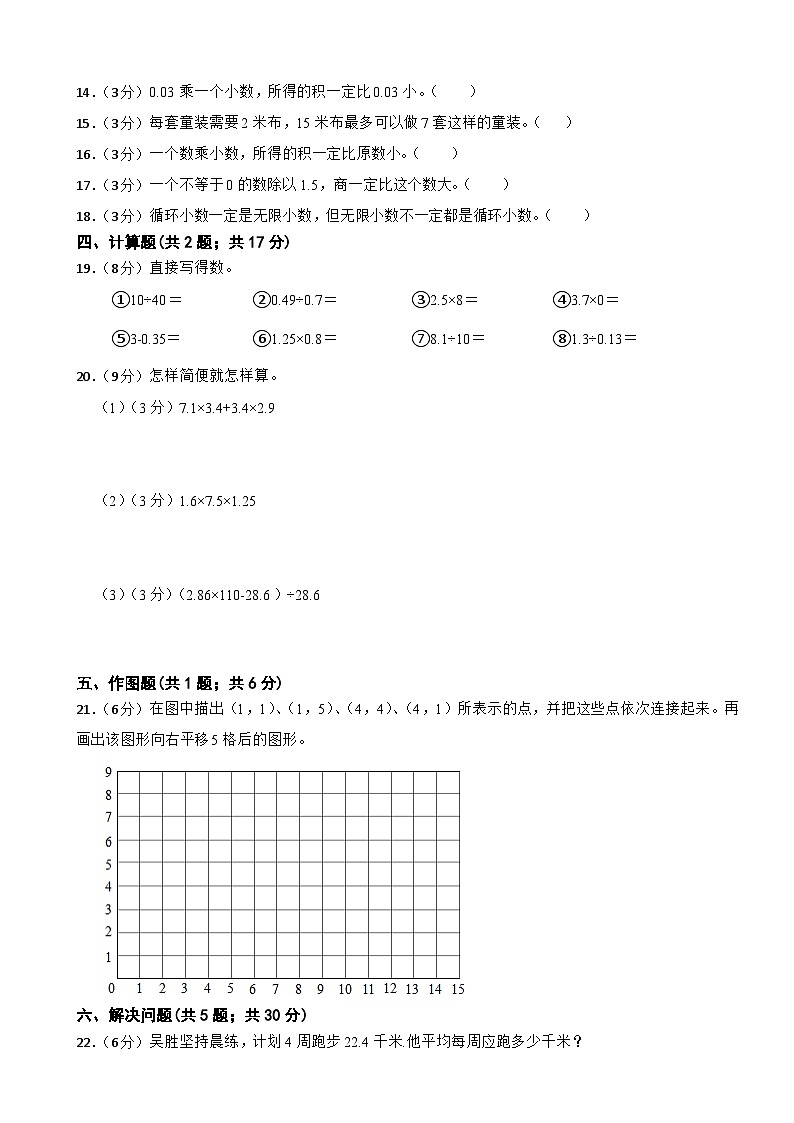 第一次月考 （1~2单元）（试题）-2024-2025学年五年级上册数学人教版第2页