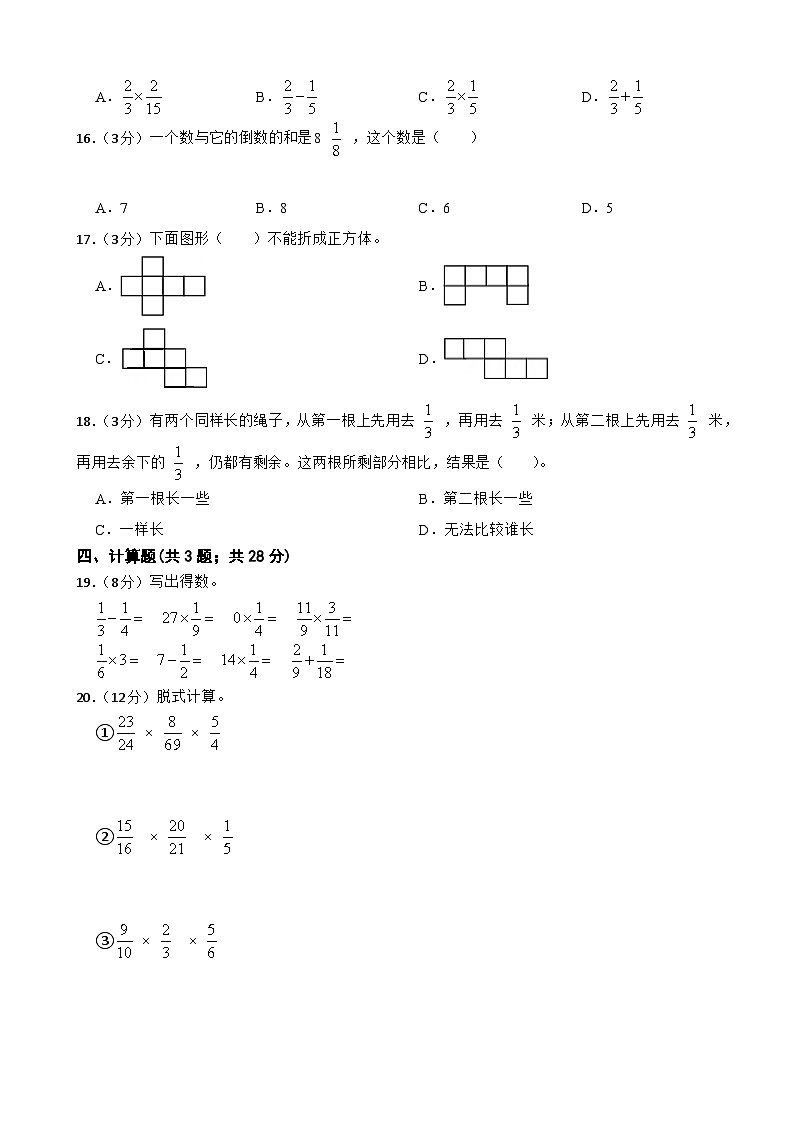 第一次月考 （1~2单元）（试题）-2024-2025学年六年级上册数学苏教版第2页