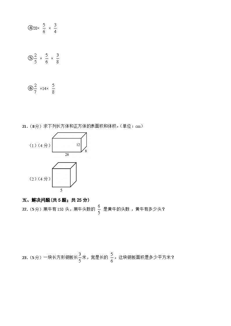 第一次月考 （1~2单元）（试题）-2024-2025学年六年级上册数学苏教版第3页