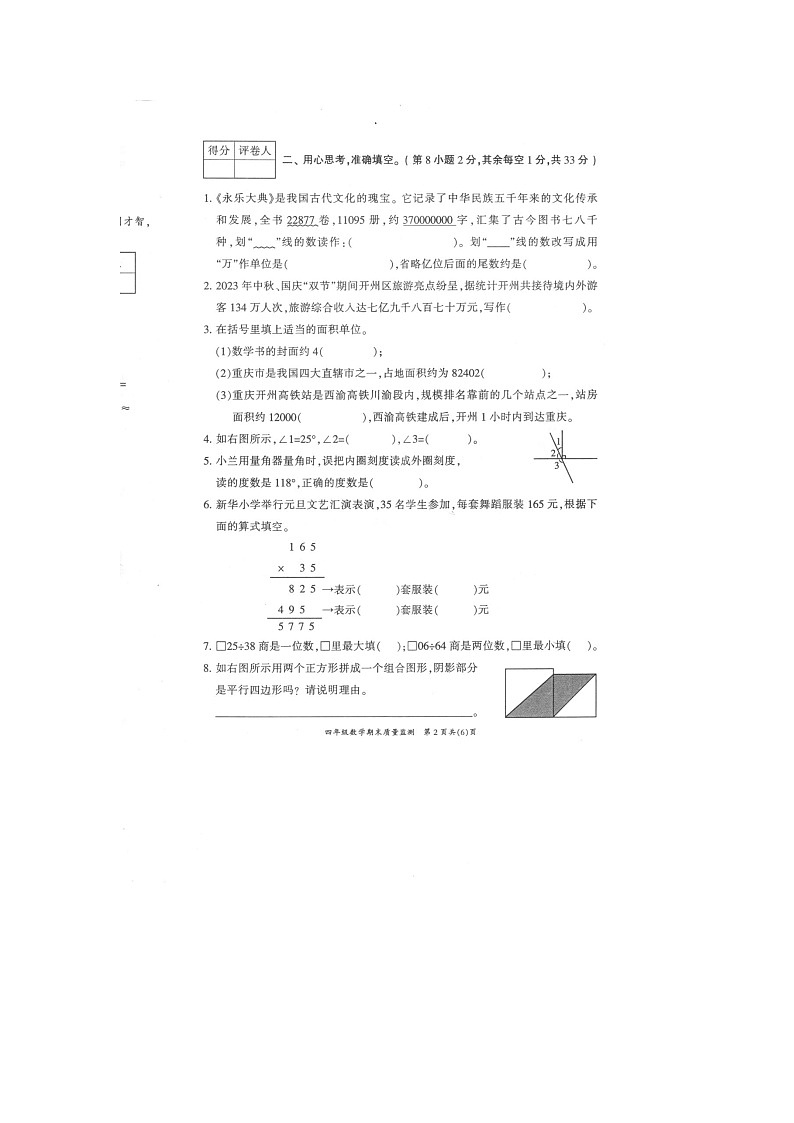 重庆市开州区2023-2024学年四年级上学期期末考试数学试题02