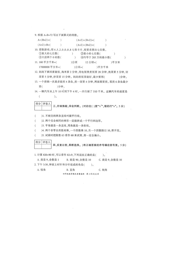重庆市开州区2023-2024学年四年级上学期期末考试数学试题03