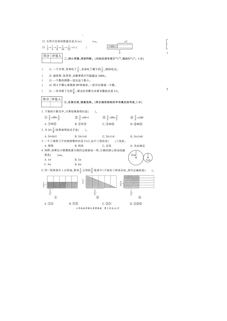 重庆市开州区2023-2024学年六年级上学期期末考试数学试题第2页
