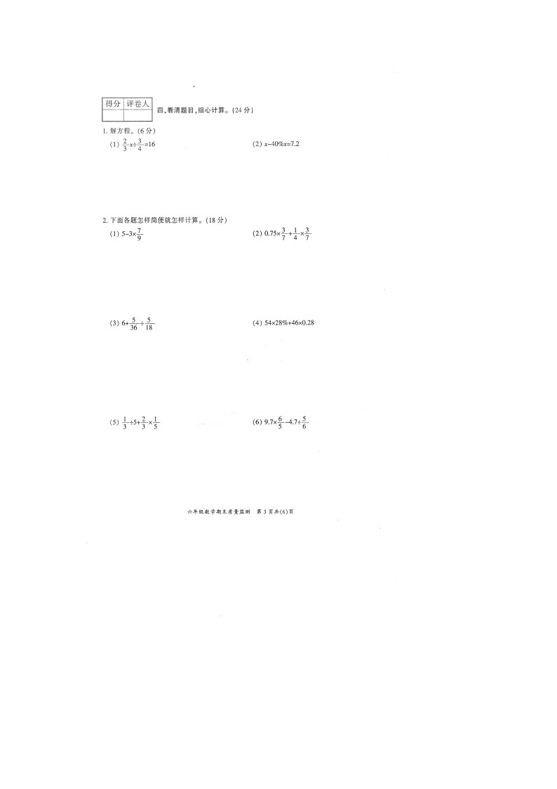 重庆市开州区2023-2024学年六年级上学期期末考试数学试题第3页