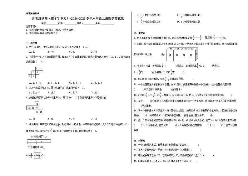 月考测试卷（第1~3单元）（月考）-2024-2025学年六年级上册数学苏教版第1页