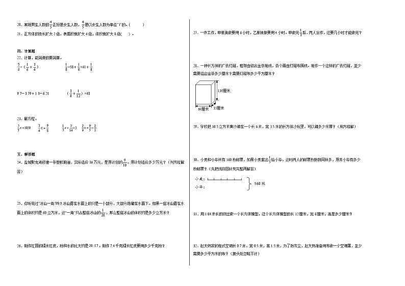 月考测试卷（第1~3单元）（月考）-2024-2025学年六年级上册数学苏教版第2页