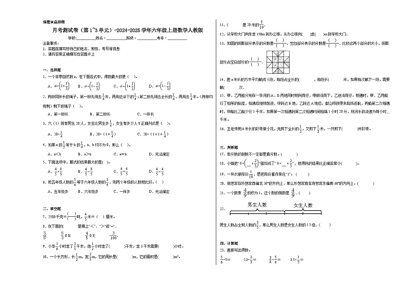 月考测试卷（第1~3单元）（试题）-2024-2025学年六年级上册数学人教版第1页