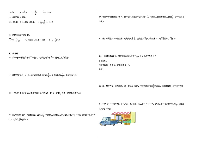 月考测试卷（第1~3单元）（试题）-2024-2025学年六年级上册数学人教版第2页