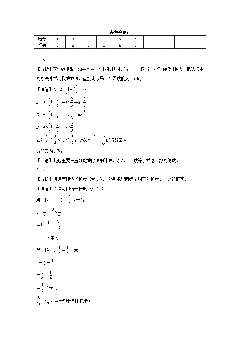月考测试卷（第1~3单元）（试题）-2024-2025学年六年级上册数学人教版第3页