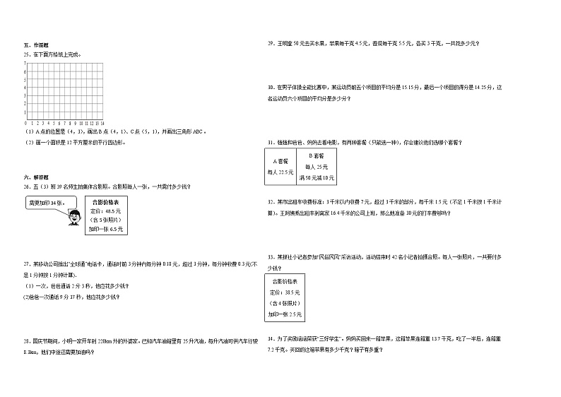 月考测试卷（第1~2单元）（试题）-2024-2025学年五年级上册数学人教版02