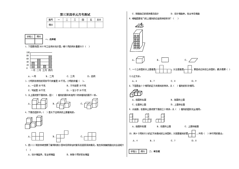 月考测试（试题）-2024-2025学年四年级上册数学苏教版第1页