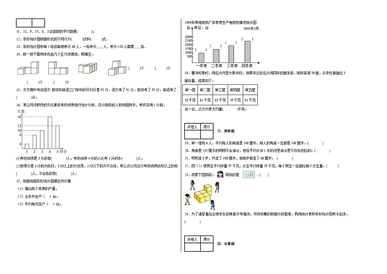 月考测试（试题）-2024-2025学年四年级上册数学苏教版第2页