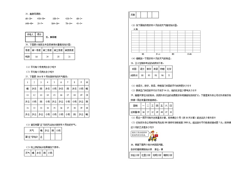 月考测试（试题）-2024-2025学年四年级上册数学苏教版第3页
