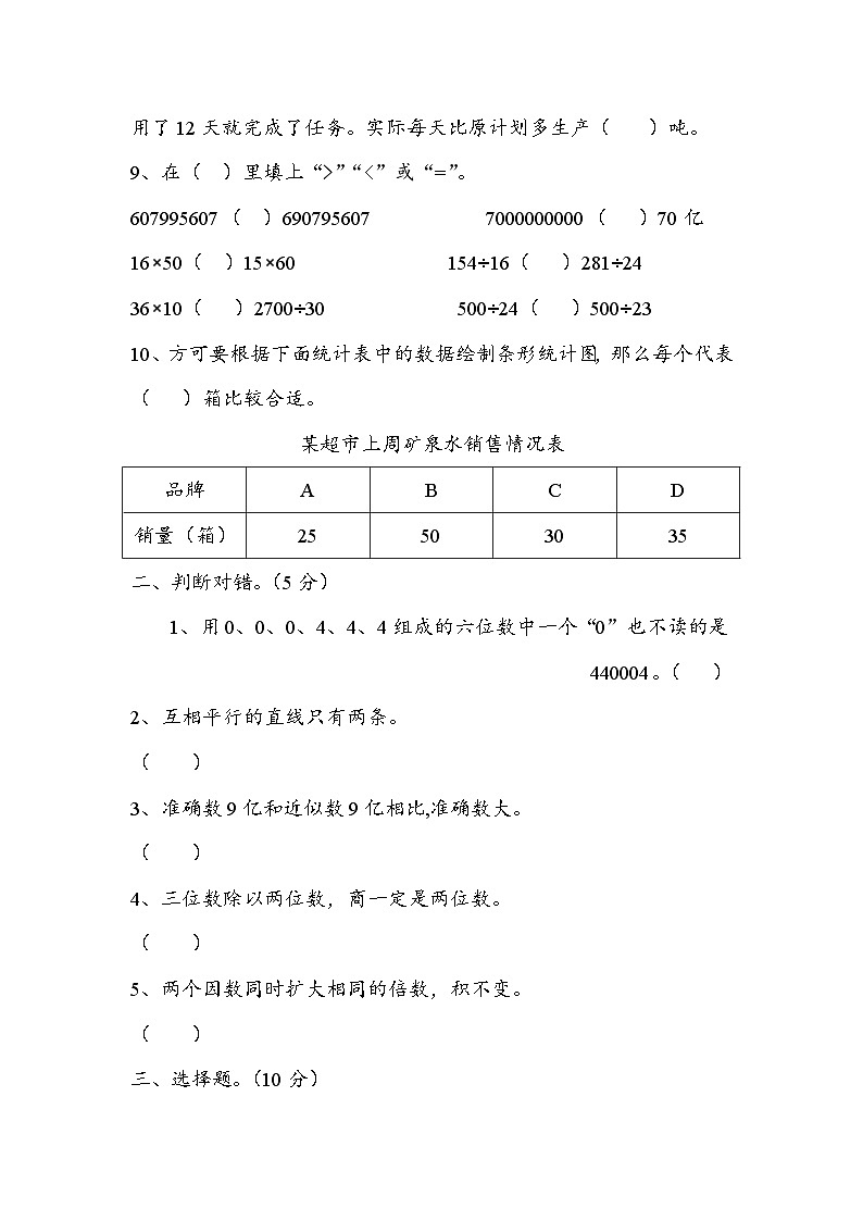 期末检测试卷（试题）-2024-2025学年四年级上册数学青岛版第2页