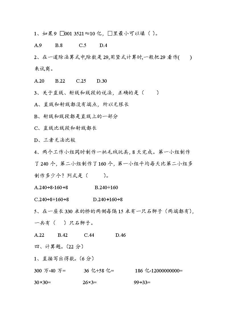 期末检测试卷（试题）-2024-2025学年四年级上册数学青岛版第3页