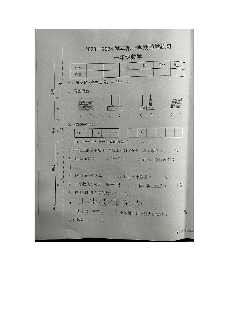 江西省赣州市信丰县2023-2024学年一年级上学期期末考试数学试题01