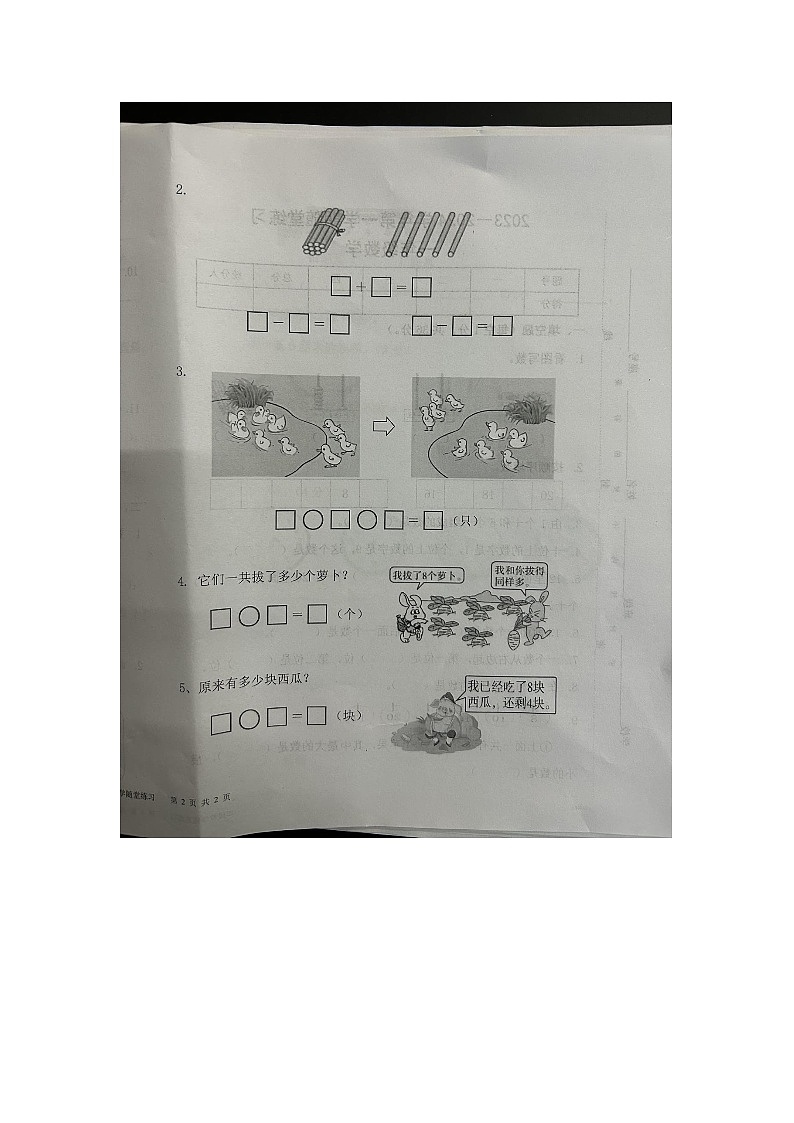 江西省赣州市信丰县2023-2024学年一年级上学期期末考试数学试题02