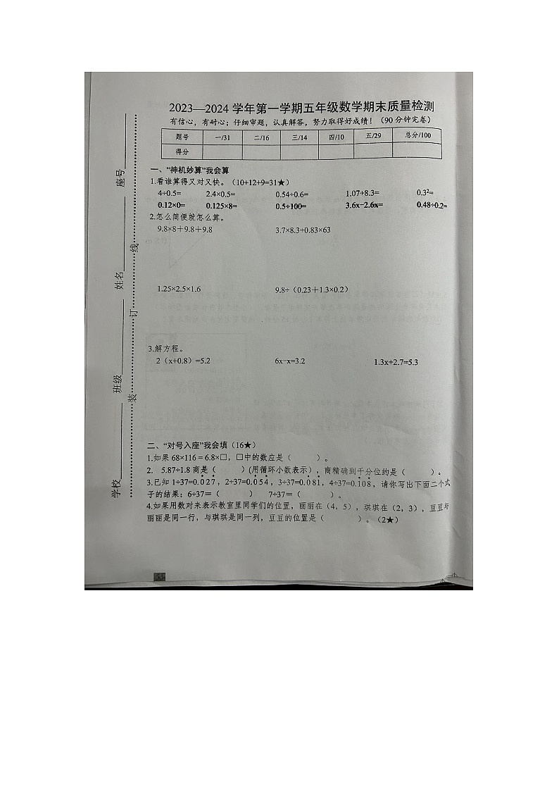 江西省赣州市信丰县2023-2024学年五年级上学期期末考试数学试题第1页