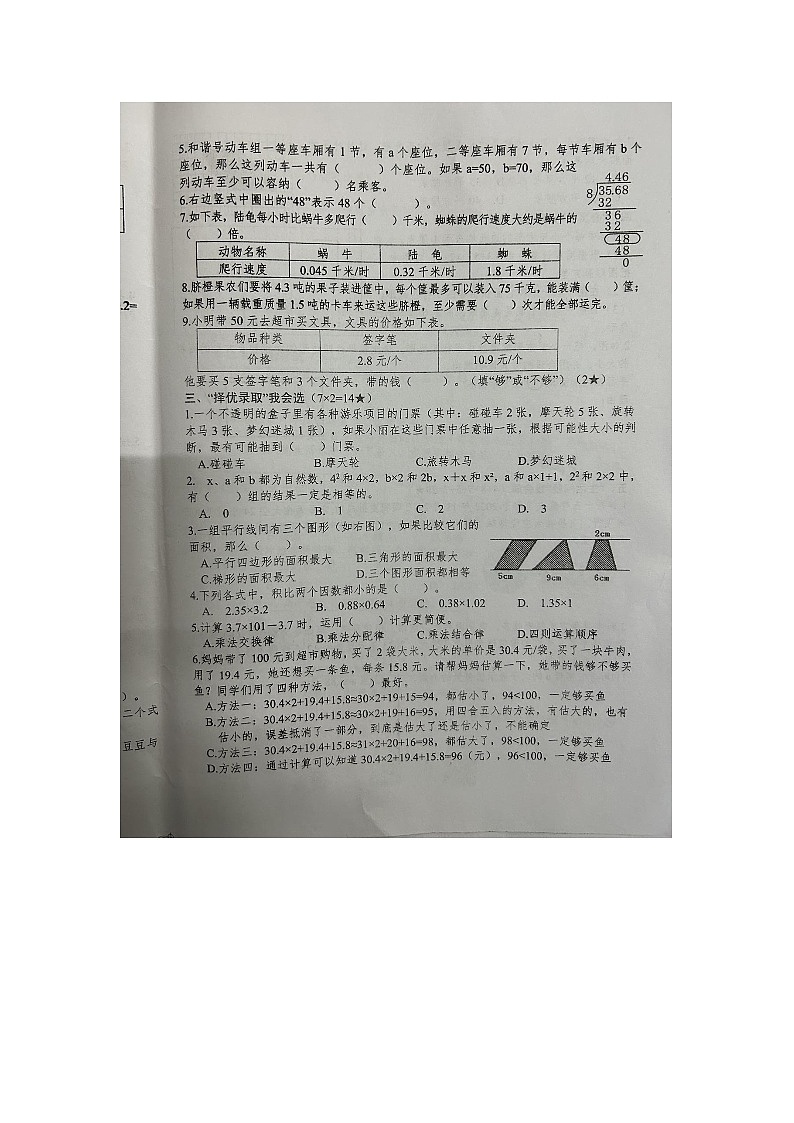 江西省赣州市信丰县2023-2024学年五年级上学期期末考试数学试题第2页
