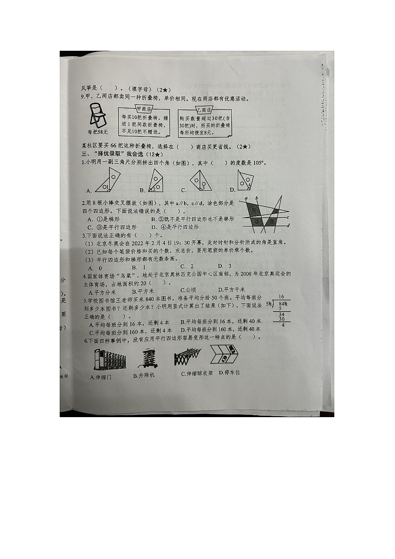 江西省赣州市信丰县2023-2024学年四年级上学期期末考试数学试题02