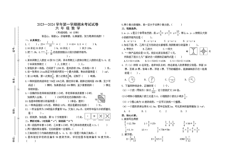 江西省赣州市会昌县2023-2024学年六年级上学期期末考试数学试题01