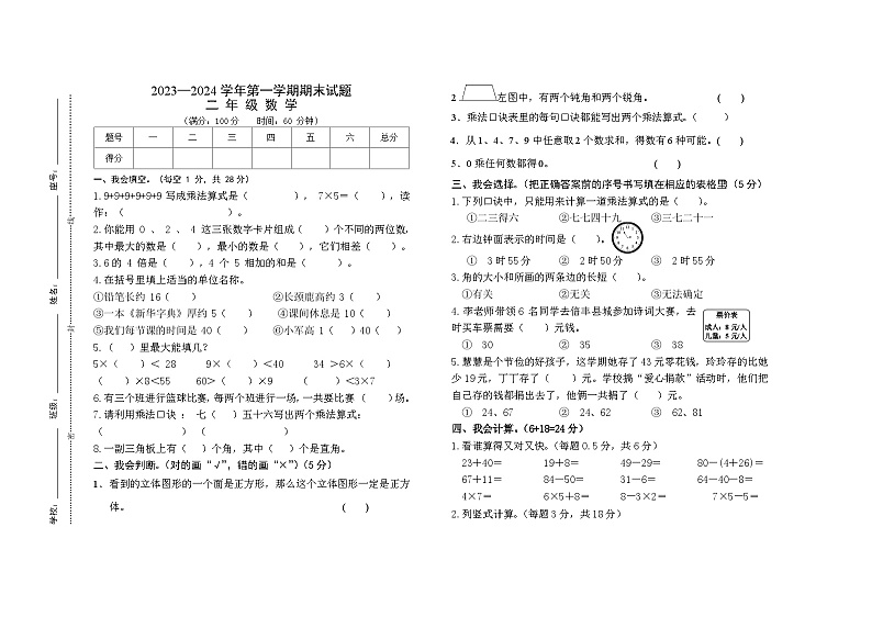 江西省赣州市会昌县2023-2024学年二年级上学期期末考试数学试题01
