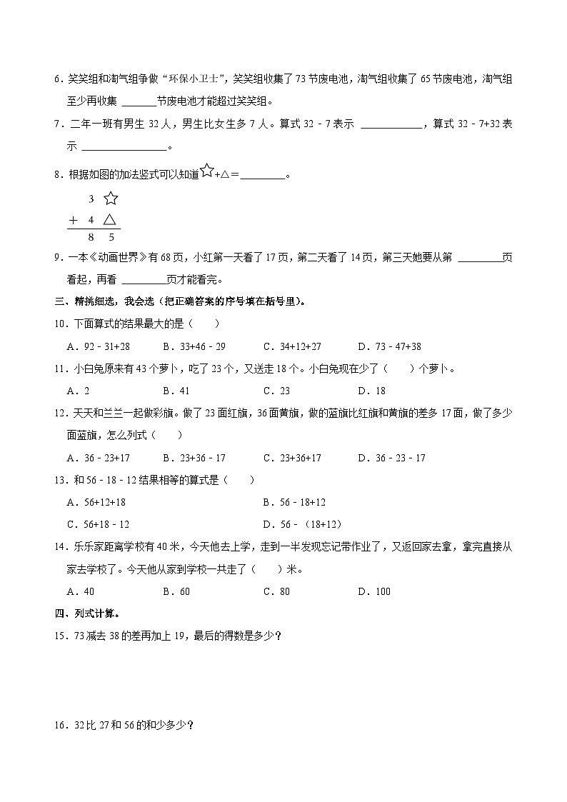 2024-2025学年福建省泉州市南安市二年级（上）第一次月考数学试卷第2页