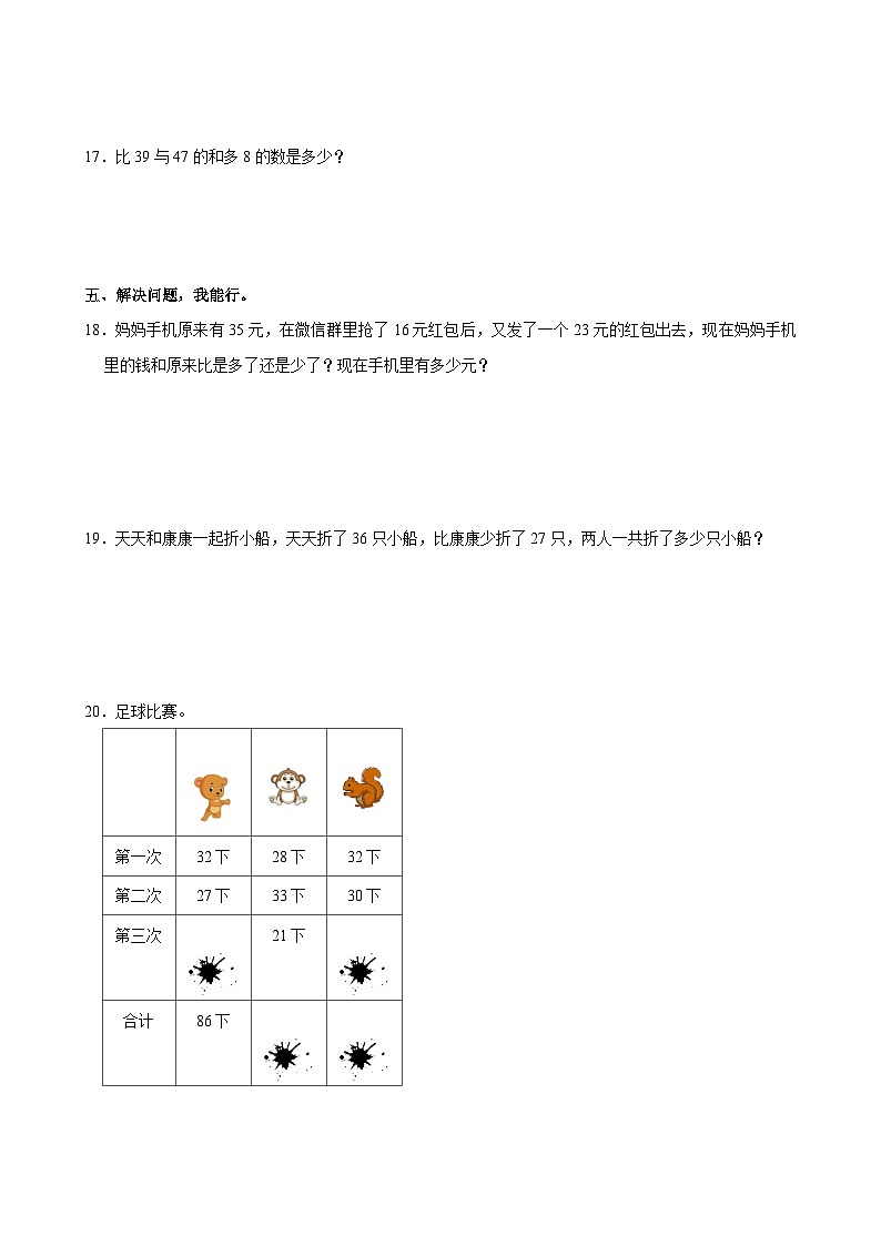 2024-2025学年福建省泉州市南安市二年级（上）第一次月考数学试卷第3页