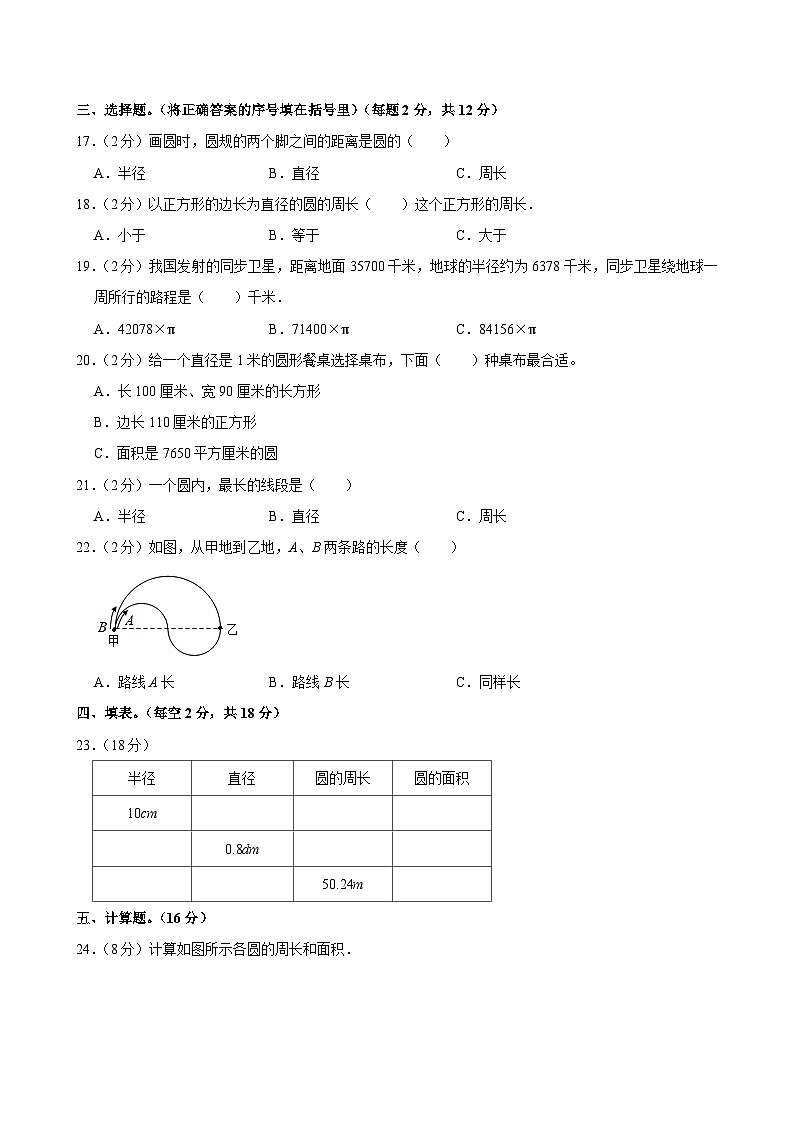 2024-2025学年广东省东莞市虎门镇六年级（上）第一次月考数学试卷第2页