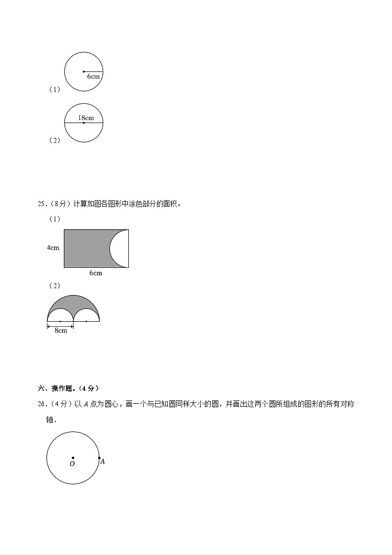 2024-2025学年广东省东莞市虎门镇六年级（上）第一次月考数学试卷第3页