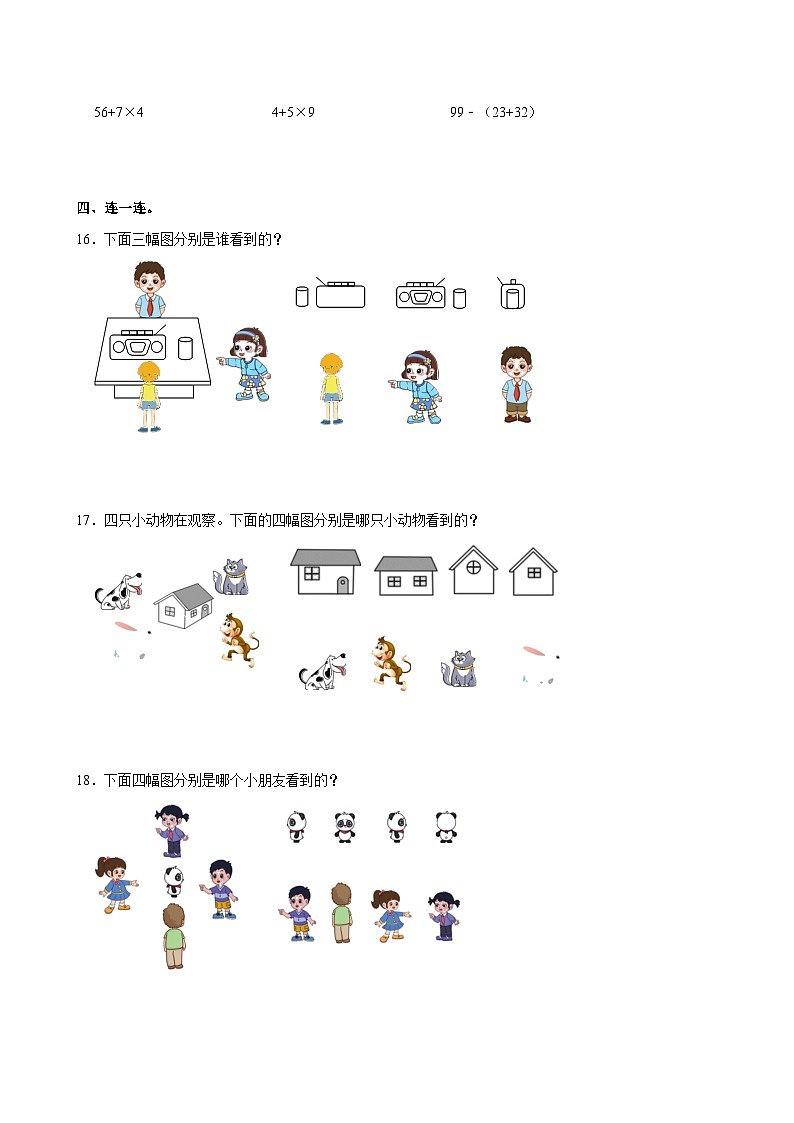 2024-2025学年广东省深圳市宝安区三年级（上）第一次月考数学试卷第3页