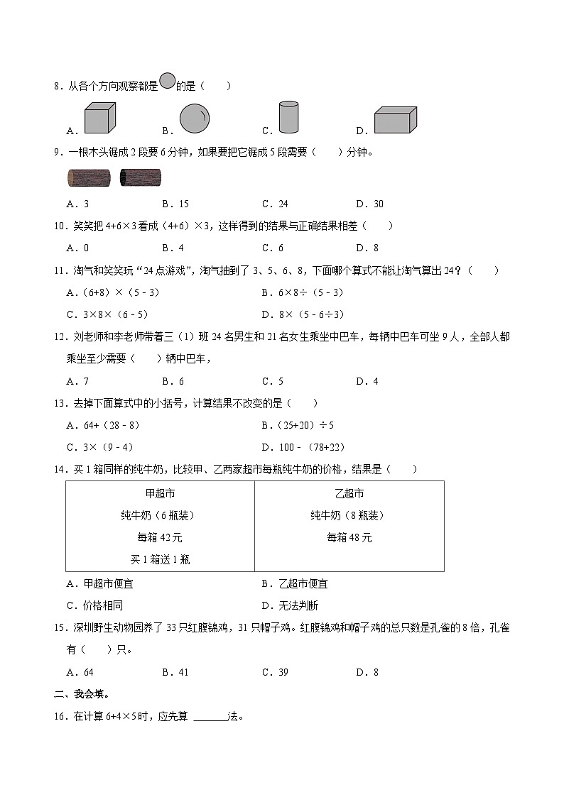 2024-2025学年广东省深圳市龙岗区三年级（上）段考数学试卷第2页