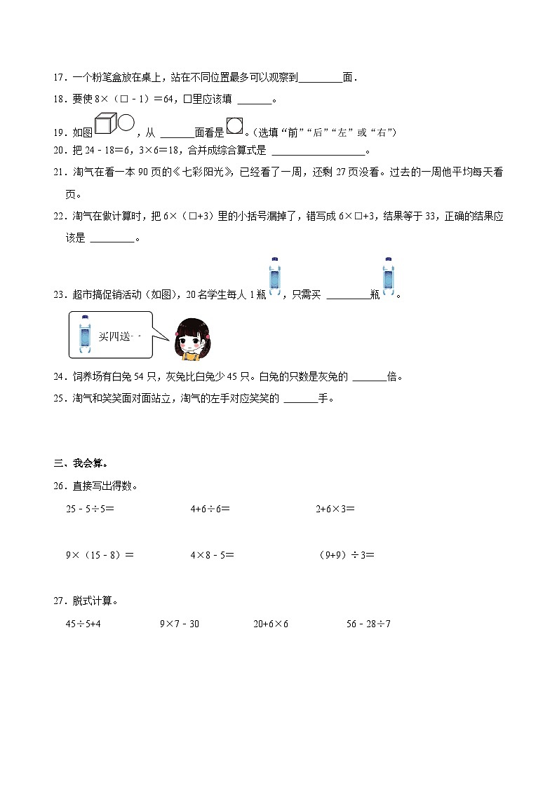 2024-2025学年广东省深圳市龙岗区三年级（上）段考数学试卷第3页
