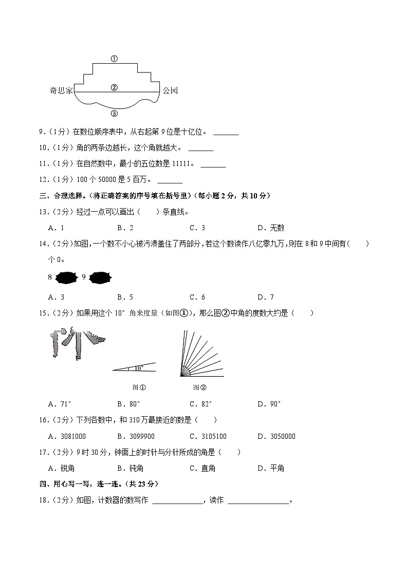 2024-2025学年陕西省渭南市合阳县多校联考四年级（上）第一次月考数学试卷第2页