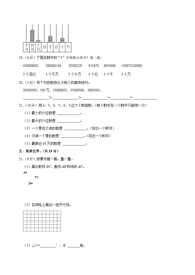 2024-2025学年陕西省渭南市合阳县多校联考四年级（上）第一次月考数学试卷第3页