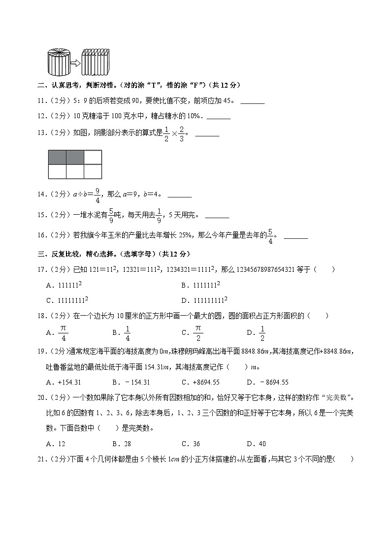 2024年内蒙古呼伦贝尔市阿荣旗某校小升初数学试卷第2页
