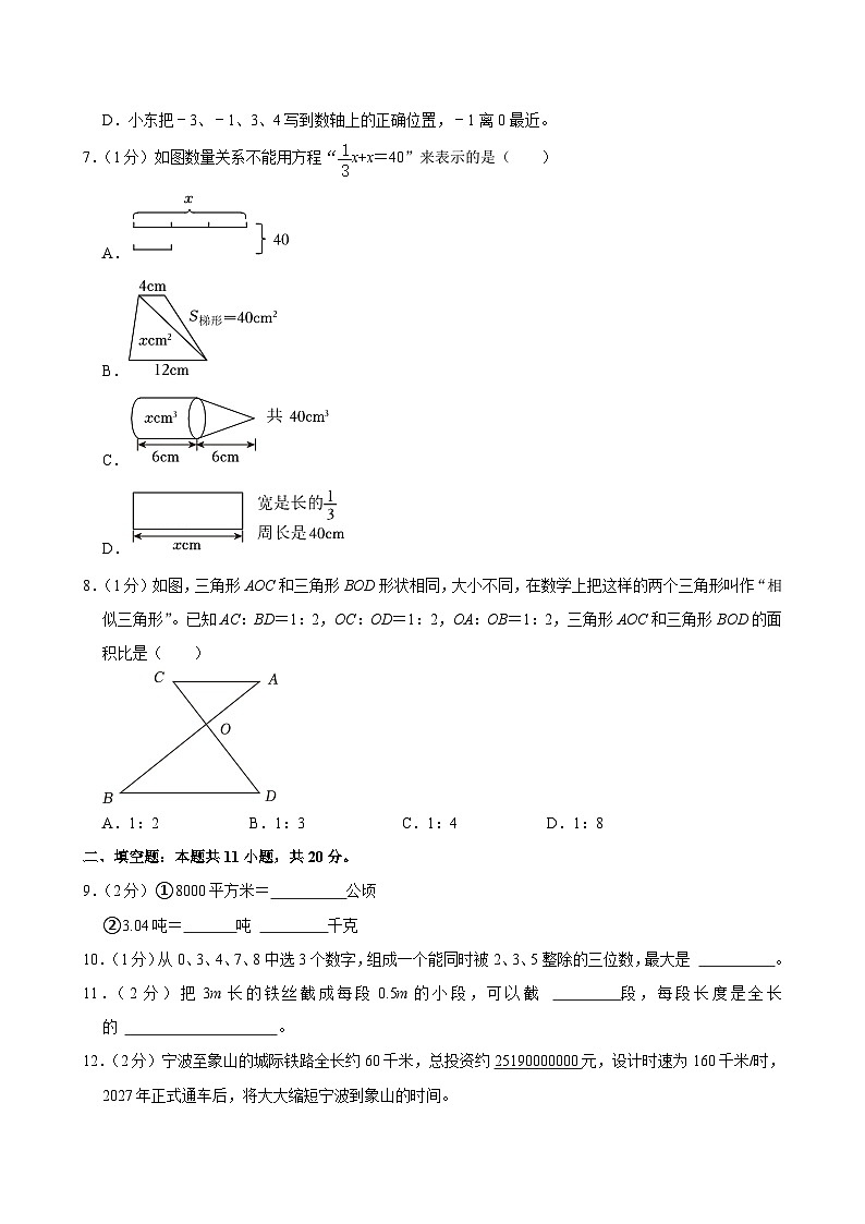 2024年浙江省宁波市南三县某校小升初数学试卷02