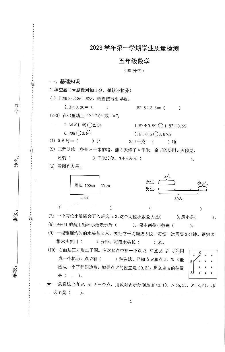 浙江省杭州市滨江区2023-2024学年五年级上学期期末数学试题第1页