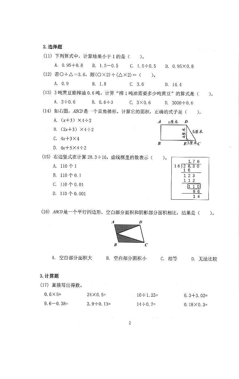 浙江省杭州市滨江区2023-2024学年五年级上学期期末数学试题第2页