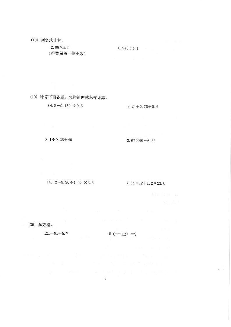 浙江省杭州市滨江区2023-2024学年五年级上学期期末数学试题第3页