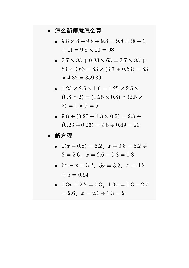 江西省赣州市信丰县2023-2024学年五年级上学期期末考试数学试题02