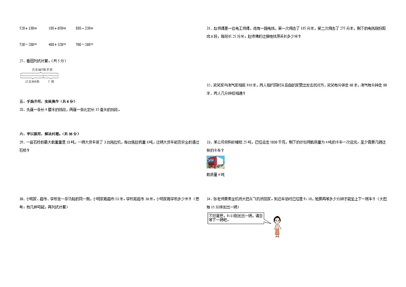 月考综合检测卷（试题）-2024-2025学年三年级上册数学人教版第2页