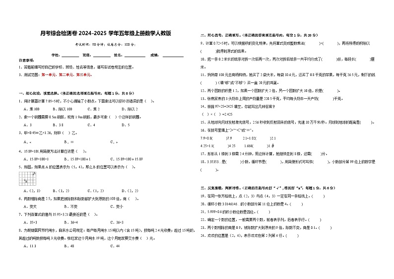 月考综合检测卷（1~3单元）（试题）-2024-2025学年五年级上册数学人教版第1页