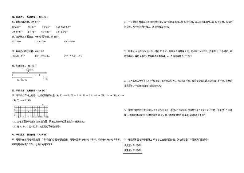 月考综合检测卷（1~3单元）（试题）-2024-2025学年五年级上册数学人教版第2页