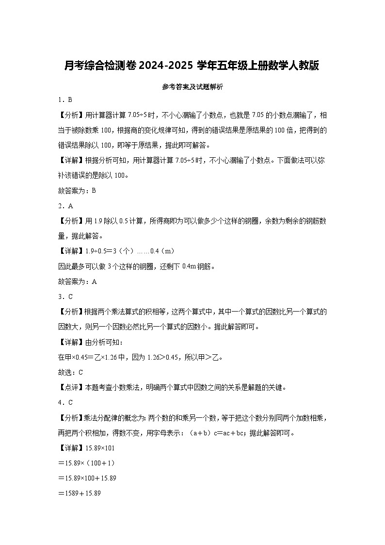月考综合检测卷（1~3单元）（试题）-2024-2025学年五年级上册数学人教版第3页