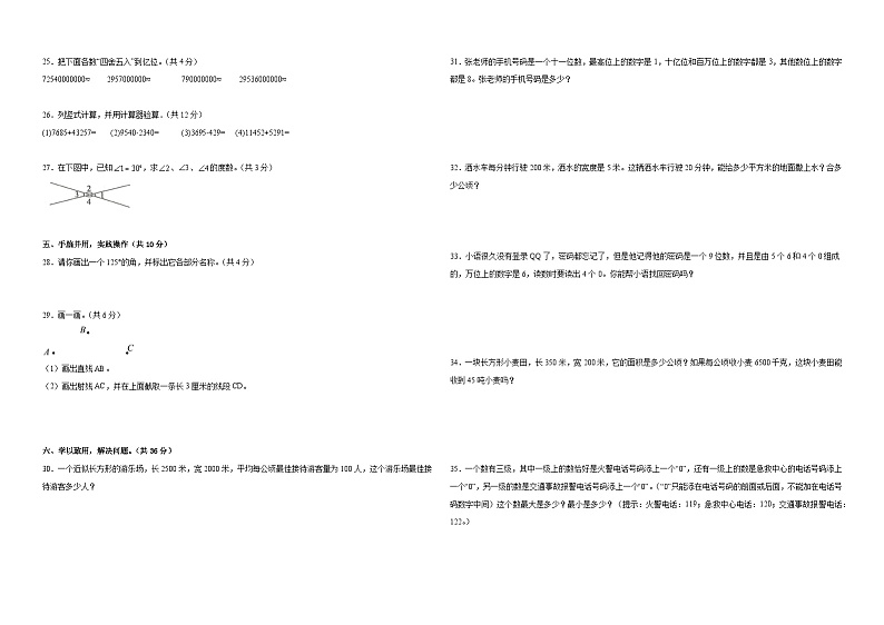 月考综合检测卷（1~3单元）（试题）-2024-2025学年四年级上册数学人教版第2页